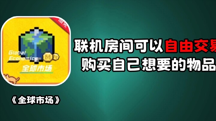 يمكنك التداول بحرية في غرفة اللعب عبر الإنترنت وشراء العناصر التي تريدها.