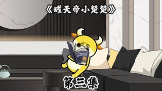 《圣墟》第三集：这时候还有人找我？