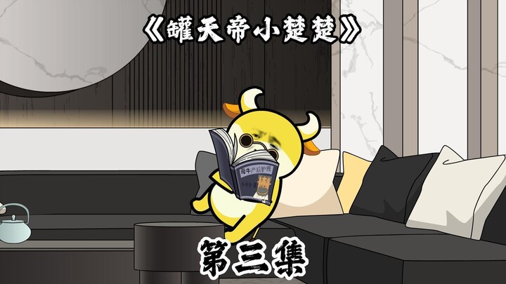 《圣墟》第三集：这时候还有人找我？