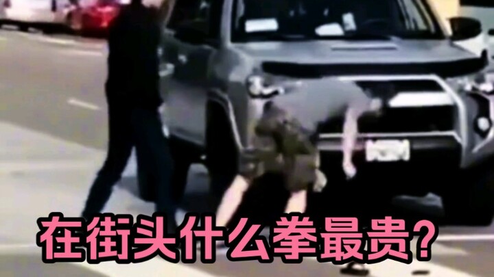 أي ملاكمة هي الأغلى في الشوارع؟