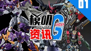 【G资讯S501】一番赏高达出新品，合作款手机3000起！