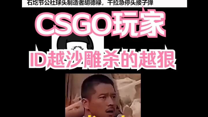 Người chơi LMHT, nickname càng tình cảm thì sát thương càng cao; người chơi CSGO, nickname càng lầy 
