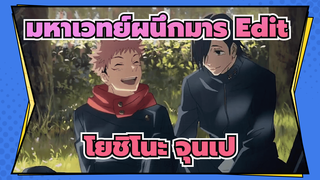 มหาเวทย์ผนึกมาร Edit
โยชิโนะ จุนเป_1