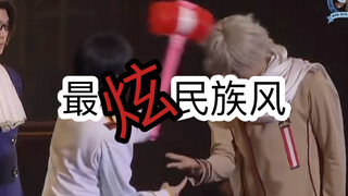 ［黑塔利亚myu×最炫民族风］“你是我天边最美的云彩～”