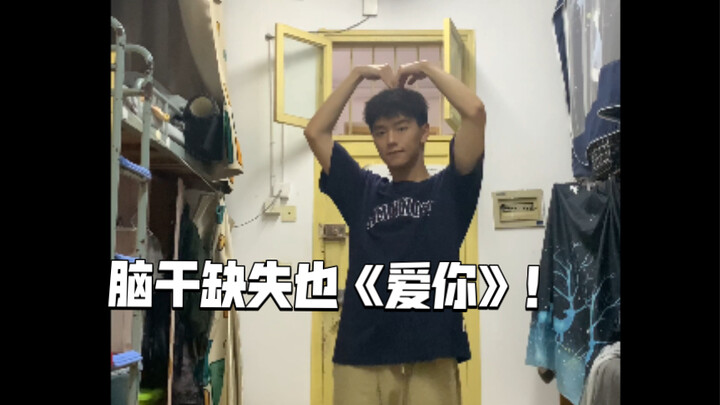 ปกเพลง "Love You" ที่มีก้านสมองบกพร่อง