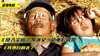 《隐入尘烟》导演又一部电影被禁，却被法国列为初高中教材