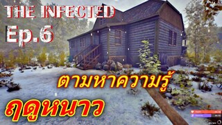 The Infected Thai (Ep.6) เอาชีวิตรอดใน ฤดูหนาว สร้างชั้นวางกล่องเก็บของ