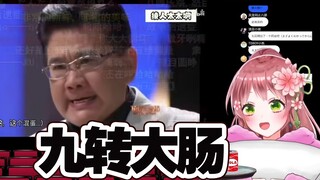 日本萝莉女仆看《 只 要 是 日 语 就 画 风 突 变 九 转 大 肠 》笑死我了