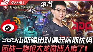 WBG vs JDG 999! 369's Jayce delivered damage worthy of the early-game advantage! A single shot in te