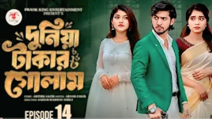 দুনিয়া টাকার গোলাম
