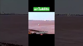 เอาไงดีที่รัก