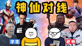 真当老师我不逛B站？