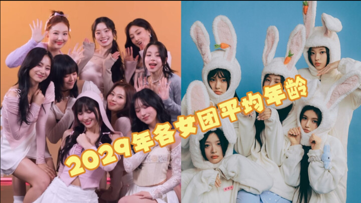 What will be the average age of today’s K-pop girl groups in five years?