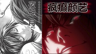 L死的那一刻，史上最癫的颜艺诞生了-动漫画对比