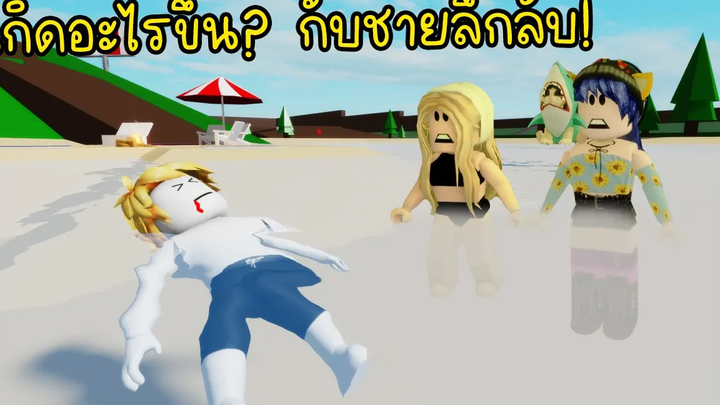 ชายลึกลับที่น่ากลัวเกิดอะไรขึ้น กับชายลึกลับ เค้าจะตายหรอ! Roblox Brookhaven🏡RP EP30