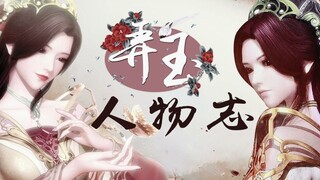 【弄玉人物志】她是琴姬也是刺客，于乱世用生命拨出绝响！