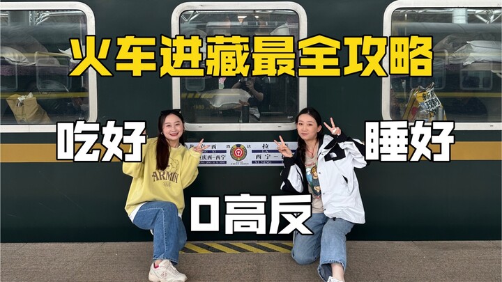 คู่มือการท่องเที่ยวทิเบต | คู่มือระดับพี่เลี้ยงเด็กสำหรับการเดินทางสู่ทิเบตโดยรถไฟ
