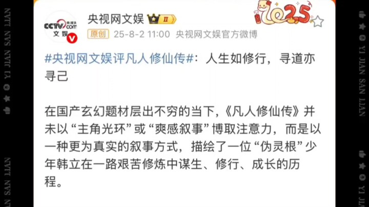 央媒文娱网评凡人修仙传全文！