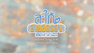 Devil in Law (2023) Episode 15 English sub