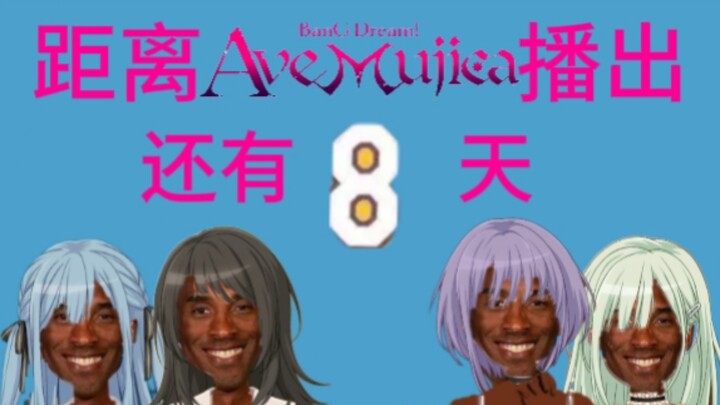 孩子们别怕，我们还有8天就回来了