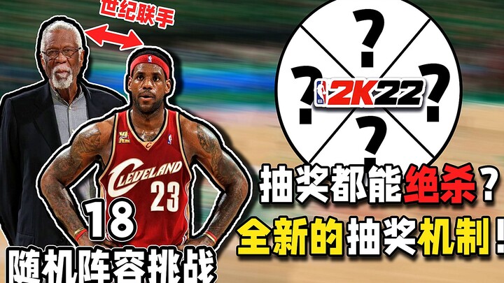 Quay số trúng thưởng cũng có thể quyết định thắng thua?! Ngẫu nhiên chọn cầu thủ lập đội tranh ngôi 
