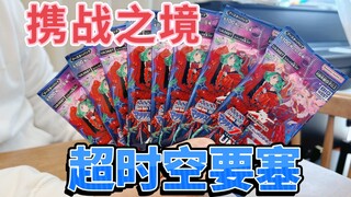 7分钟从入坑到出坑！UA携战之境UA36BT 超时空要塞 宝可梦热风竞技场 SV9A 开包