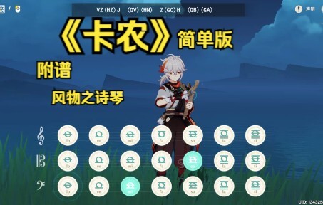 原神风物之诗琴《卡农》简单版 附谱