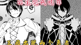 渴望复仇的最强勇者漫画34话：公主完成赎罪，王国出现两个勇者