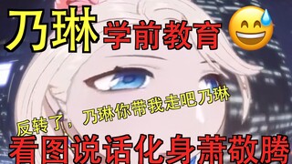 【乃琳】我的评价是：“乃琳：‘不准下雨’。”