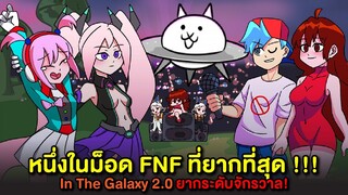 Vs Battle Cats หนึ่งในม็อดที่ยากที่สุด!! in The Galaxy 2.0 Friday Night Funkin Kalisa & Kastimagina