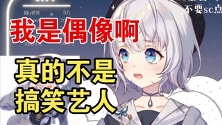 连麦被说是搞笑艺人，瞬间翻脸的露露【雫るる】