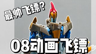 最帅飞镖？08动画飞镖