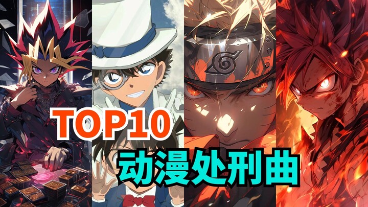 盘点动漫中的经典神曲TOP10！BGM响起你就输了！【附日语籽料】