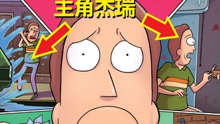 【瑞克与莫蒂】官方漫画支线剧情（杰瑞·史密斯的血统）
