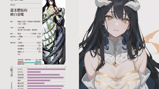 [Overlord-Level 100 NPCs] Pure White Devil—Albedo Character Profile