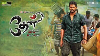 theal tamil full movie(2022)