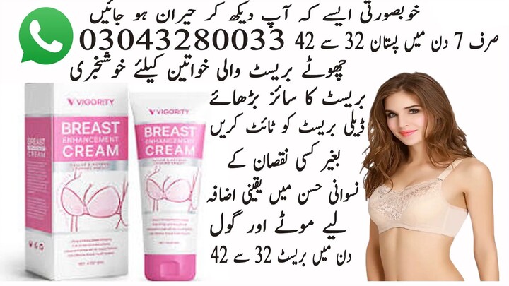 Breast Cream in Pakistan - 03043280033