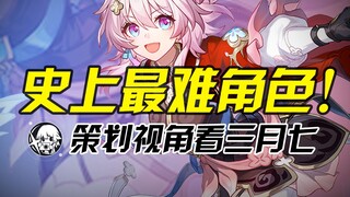 【Star Rail】มุมมองของผู้วางแผนกับการไล่ล่ามีนาคมเจ็ด! ตัวละครที่ยากที่สุดในประวัติศาสตร์ที่ 90% ของคน