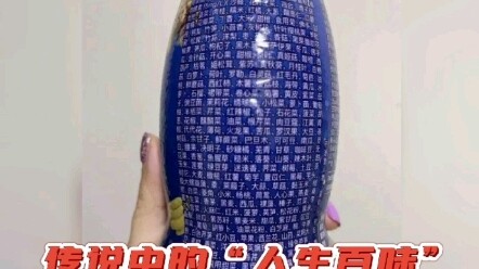 Sebotol kecil dengan ribuan bahan—cicipi sedikit dan rasakan seperti membaca Ben Cao Gang Mu!