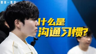 [LPL สเตจ 2] ทำไมผมถึงคิดว่าผลงาน Bo5 ของรุกกี้ที่ไม่สม่ำเสมอในช่วงหลังๆ นี้เป็นเพราะนิสัยการสื่อสาร