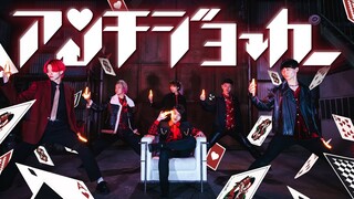 【ヲタ芸】アンチジョーカー/マイキP【ゼロ打ち】