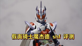 充满怀旧感的肩甲设计 假面骑士歌查德 魔杰德shf速测