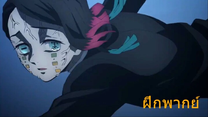 ( ฝึกพากย์ ) Tanjiro vs Enmu | Kimetsu no Yaiba ดาบพิฆาตอสูร