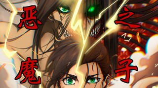 【恶魔之子】If I lose it all