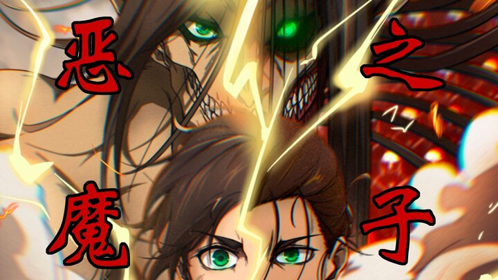 【恶魔之子】If I lose it all