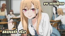 หนุ่มเย็บผ้ากับสาวนักคอสเพลย์ ตอนที่ 1 {1/2} - พากย์ไทย