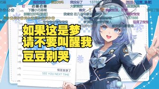 【恬豆】梦幻般的夜晚，如果这是梦，请不要叫醒我😭