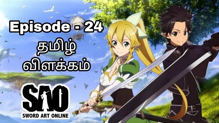 Sword Art Online Episode-24 தமிழ் விளக்கம் | Story Tamil Explain #swordartonline