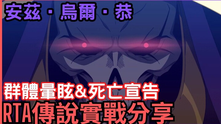 [Seventh Epic] Ainz Ooal Gown - Mass Stun & Death Announcement!! Damn Resistance!!