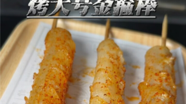 烧烤技术烤